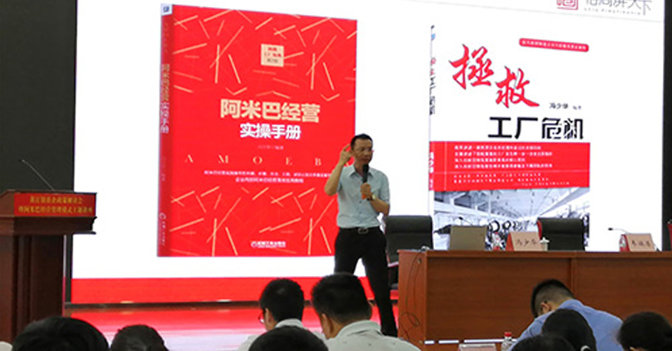 黃江鎮(zhèn)扶企政策解讀宣阿米巴經(jīng)營(yíng)管理模式主題講座